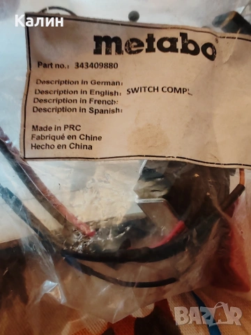 прекъсвач METABO BS-12 NICD, снимка 4 - Винтоверти - 54005334