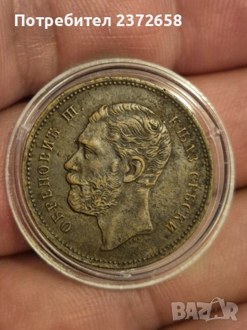 5 пара 1868 Сърбия, снимка 2 - Нумизматика и бонистика - 55185717