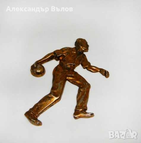 Ретро Метална Фигурка на Боулинг Играч Трофей, снимка 6 - Колекции - 54986117