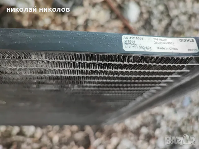 радиатор на климатик за Мерцедес 350 дизел