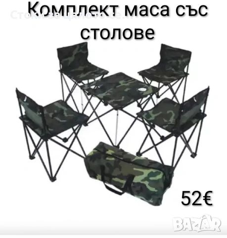 Комплект сгъваема маса със столове
