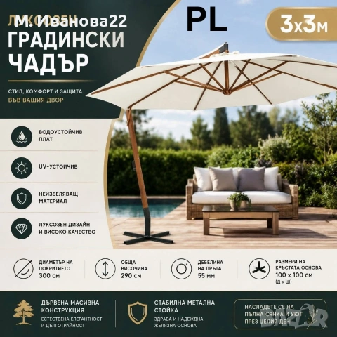 Градински чадър с метална стойка 