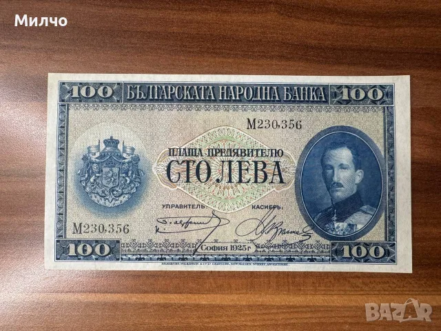 България 100 лева 1925