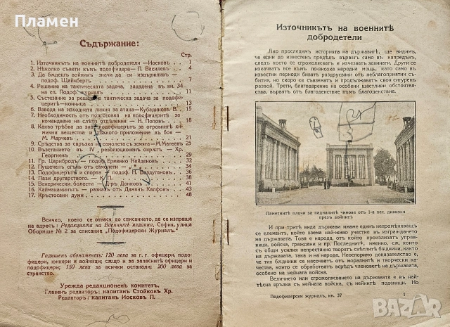 Подофицерски журналъ. Кн. 21, 37, 85, 86, 108 / 1933-1942/, снимка 4 - Антикварни и старинни предмети - 55221239