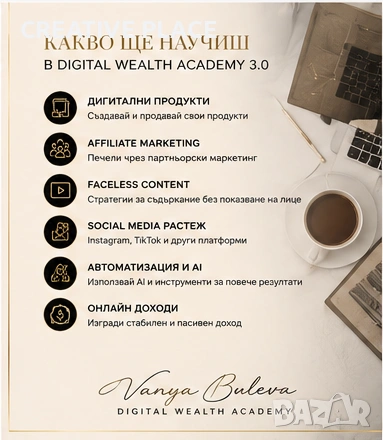 Digital Wealth Academy 3.0 | Пълен курс по дигитален маркетинг и онлайн доходи, снимка 3 - Професионални - 54661760