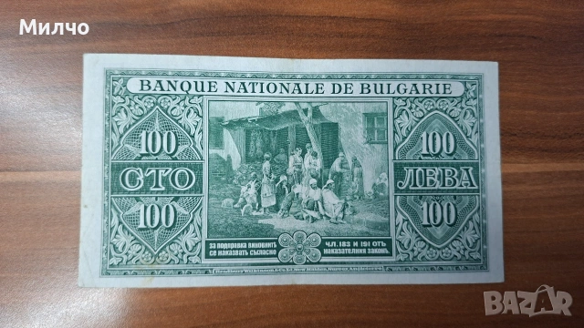 България 100 лева 1925, снимка 2 - Нумизматика и бонистика - 55233691