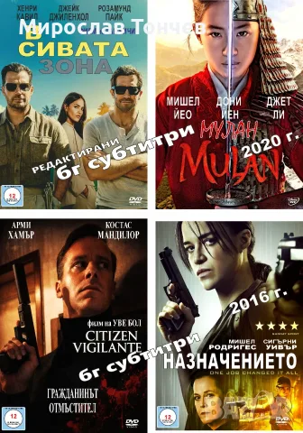 ДВД филми с Бг субтитри!!!