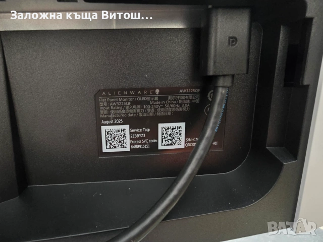Монитор Dell Alienware AW3225QF, снимка 6 - Монитори - 54762301