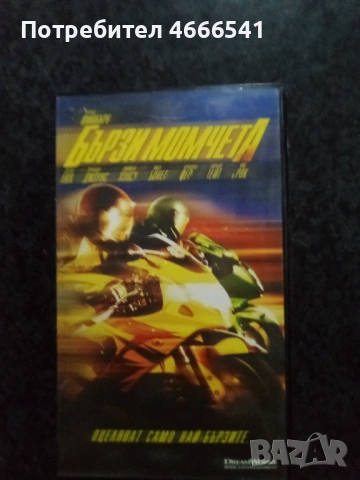 Продавам видеокасети цена 13,69 лева, снимка 16 - DVD филми - 53307715