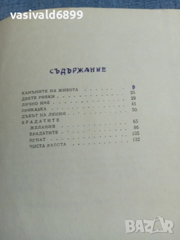 Пелин Велков - Дъбът на Ленин , снимка 5 - Българска литература - 55165482