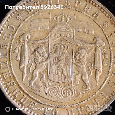 5 лева 1885 сребърна много добро състояние , снимка 7 - Нумизматика и бонистика - 54495641