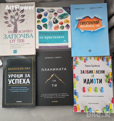Книги за личностно развитие 