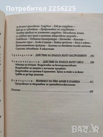 Храна и лечение, снимка 10 - Специализирана литература - 54369182