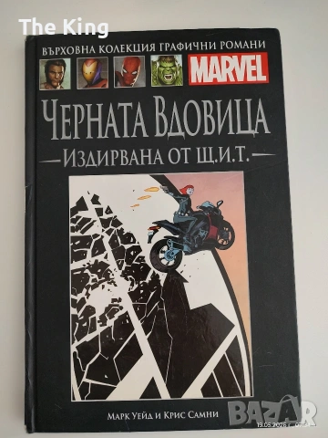 Марвел Комикси - Върховна Колекция, снимка 6 - Списания и комикси - 53622491