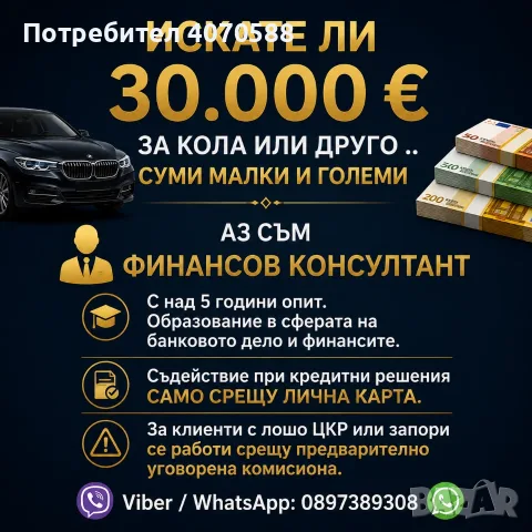 Кредит с лошо цкр срещу лична карта 