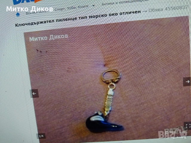 Ключодържатели винтидж разни ценни #5, снимка 11 - Колекции - 54082569