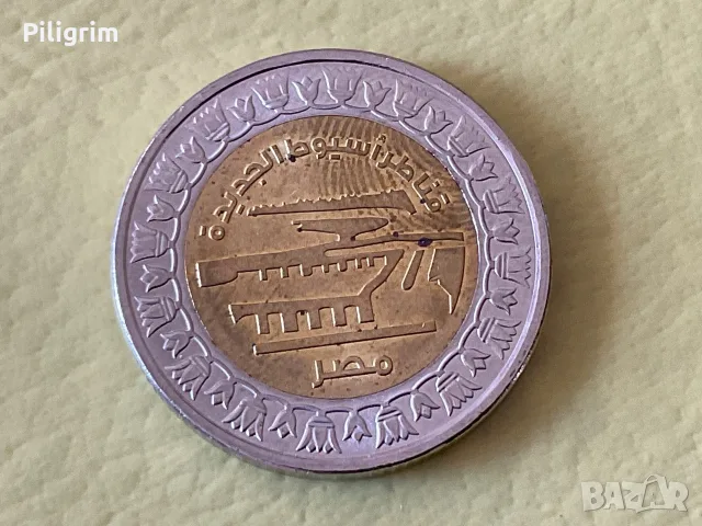 Египет 1 паунд 2019 г. Нов язовир Асьют,  (New Asyut Barrage).