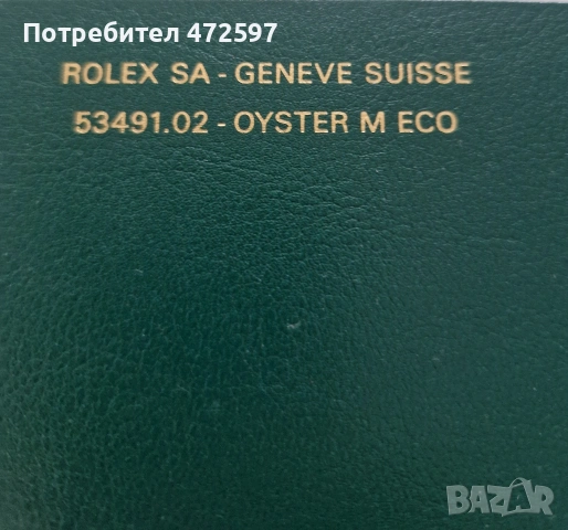  кутия от rolex, снимка 7 - Антикварни и старинни предмети - 54644041