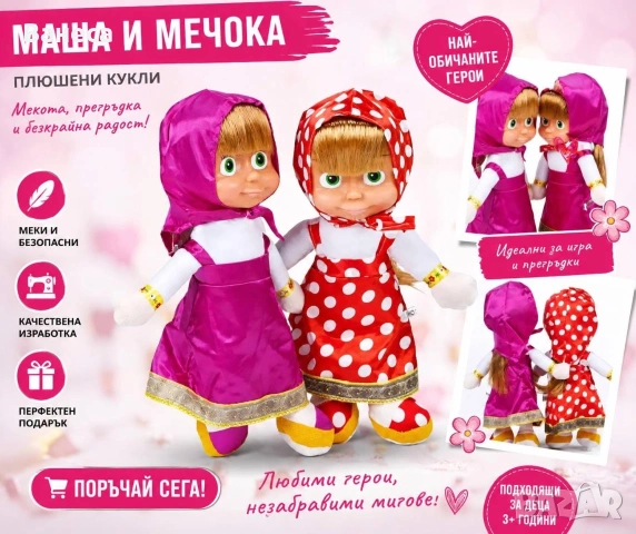 Кукла Маша