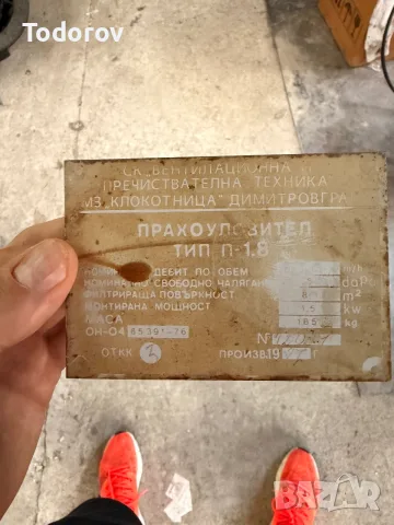 Прахоуловител п-1.8, снимка 2 - Други машини и части - 55424354