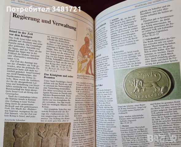 Светът на библията / Die Welt der Bibel, снимка 15 - Енциклопедии, справочници - 54244049