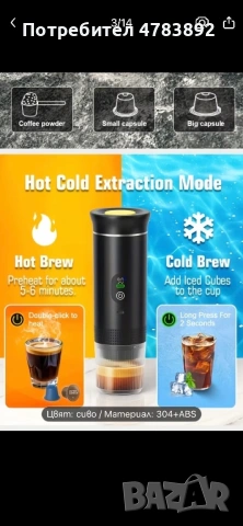 Преносима кафе машина за мляно кафе и кафе на капсули