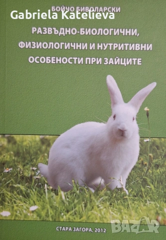 Учебници по ветеринарна медицина.