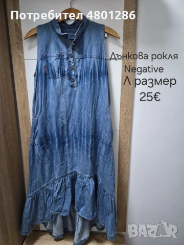 Дънкова рокля Negative 