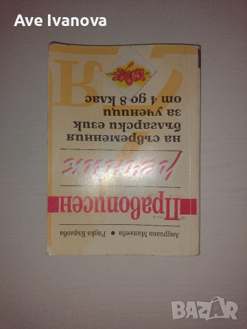 Книги, учебници и речници на добра цена, снимка 4 - Други - 55006135