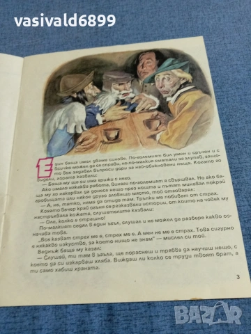 Братя Грим - Омагьосаният замък , снимка 5 - Детски книжки - 54981989