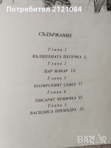 Надолу по вълшебната река / Едуард Успенски , снимка 8 - Детски книжки - 55079376