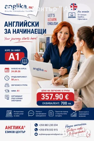 Английски език за начинаещи от 24.09.26