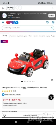 Детска Акумулаторна Кола , снимка 9 - Детски велосипеди, триколки и коли - 55351330