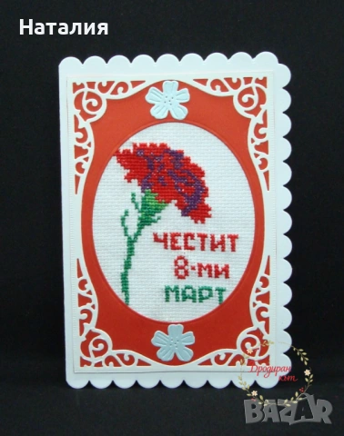 ОСМИ МАРТ - Ръчно бродирани магнити, картички и сувенири от дърво, снимка 2 - Декорация за дома - 53558413