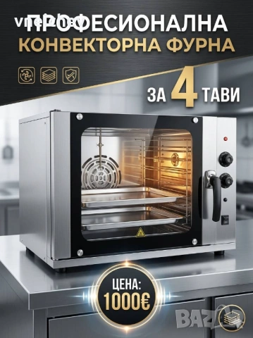 Нови Професионални   Конвектомати  Гаранция