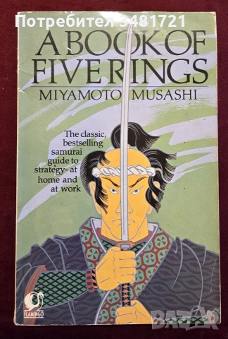 A Book of Five Rings