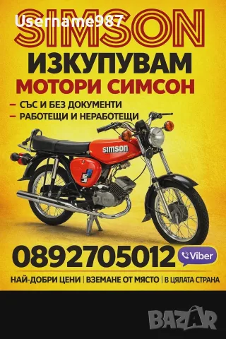 Изкупуване на коли|Купувам автомобили в движение, нов внос, за части и скрап|Изкупуване на Симсон, снимка 10 - Изкупуване на коли за скрап - 55294053