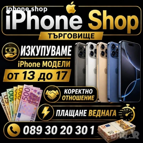 ⚠️Купувам следните модели:⚠️ iPhone: 15 / 15 Pro / 15 Pro Max / 14 / 14 plus /14 pro / 14 pro max