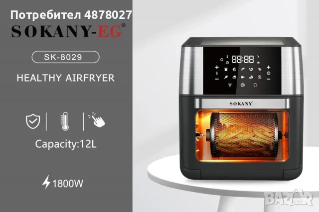 Фурна еър фрайър Sokany 12L 1800W, снимка 2 - Фритюрници - 55513596