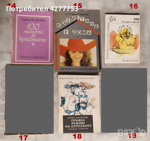 Книги -Техническа литература, Рецепти, Медицина, снимка 3 - Други - 51199444