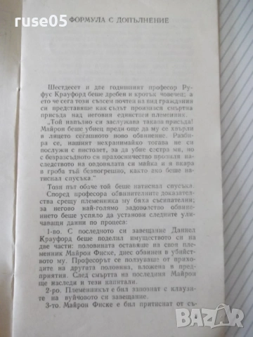Книга "Формула с допълнение - Ричард Хейзлинг" - 30 стр., снимка 2 - Специализирана литература - 54790898