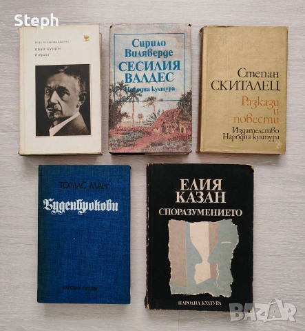 Книги на изд. "Народна култура" - безплатна доставка, снимка 4 - Други - 55158182