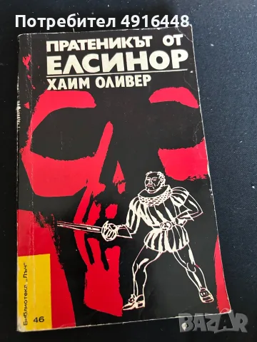 Лот от 4 ретро криминални и детективски романа (Библиотека „Лъч“), снимка 2 - Художествена литература - 55632986