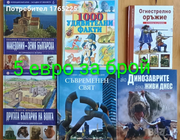 Детски енциклопедии и списания 