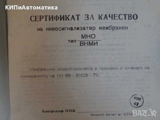 мембранен нивосигнализатор ”Беласица” тип МН-О(ВМНО) 220V 50Hz, снимка 9 - Резервни части за машини - 54386997