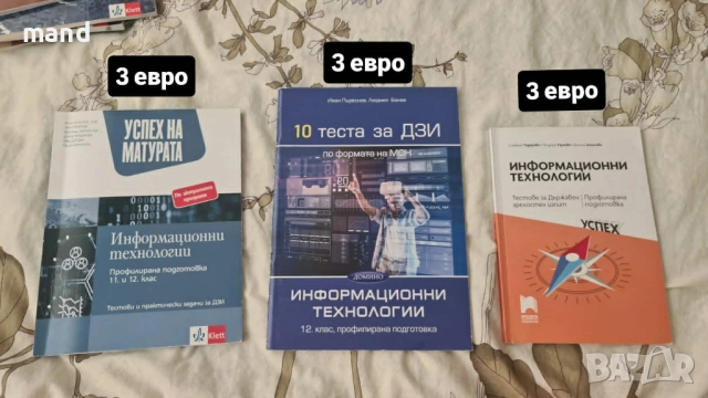 Продавам учебници, снимка 3 - Учебници, учебни тетрадки - 54660273