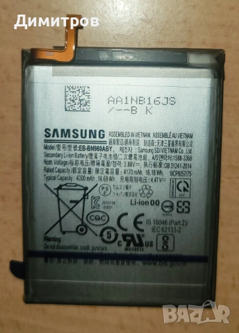 Нова батерия за Samsung Galaxy Note 20 Ultra.