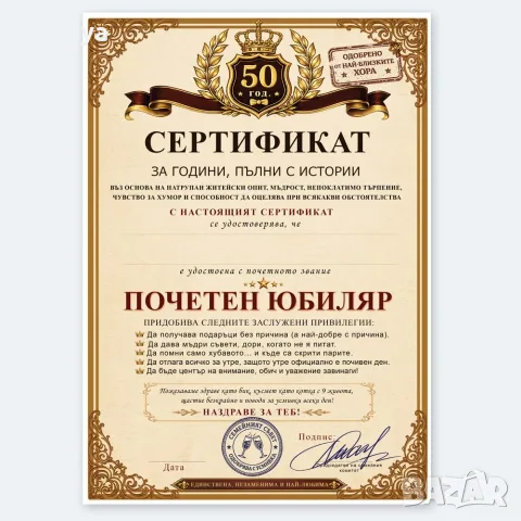 7065 Оригинален подарък за жена Сертификат Почетен юбиляр A4