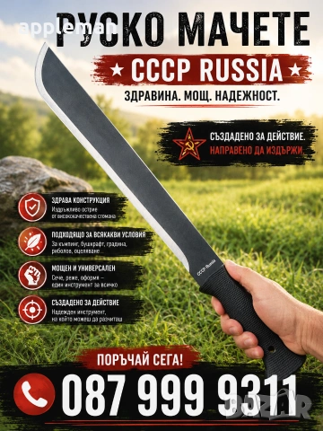 Руско мачете с кания СССР ятаган кама туристически нож