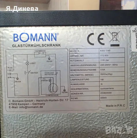 Хладилна витрина Bomann 115L, снимка 5 - Хладилни витрини и фризери - 55451369